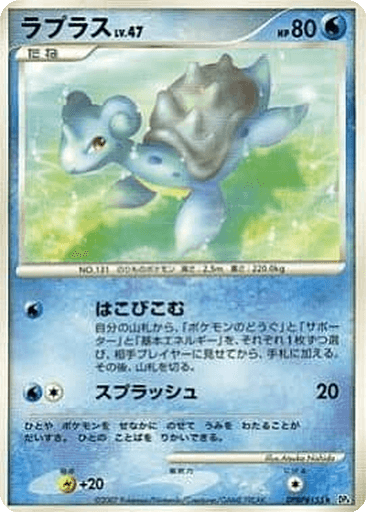 Lapras