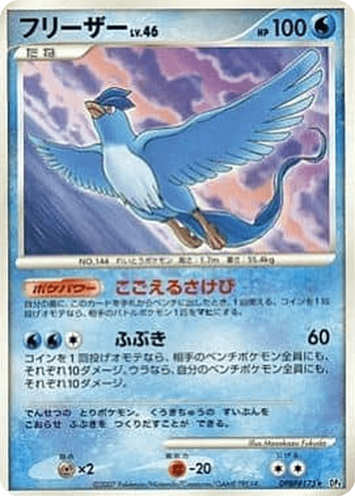 Articuno