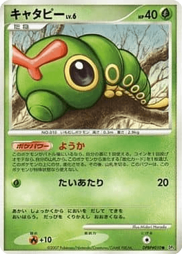 Caterpie