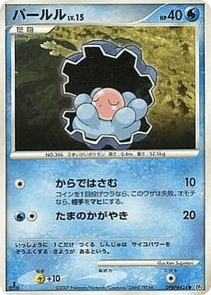 Clamperl