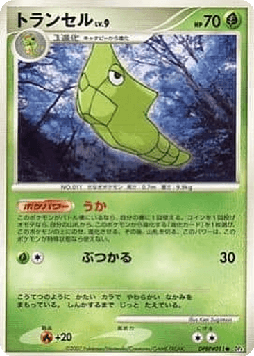 Metapod
