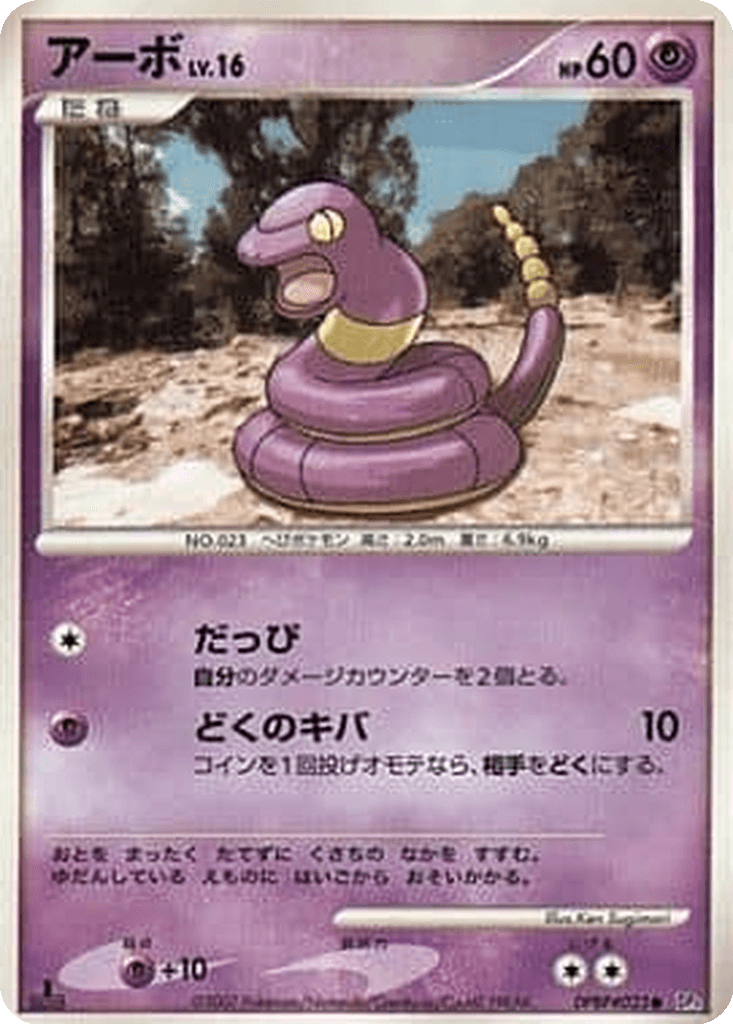 Ekans