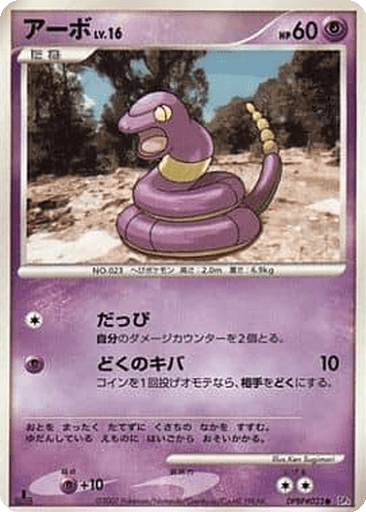 Ekans
