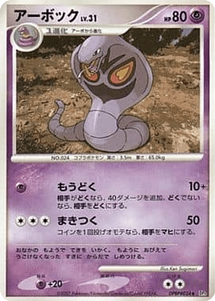Arbok