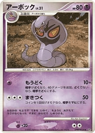 Arbok