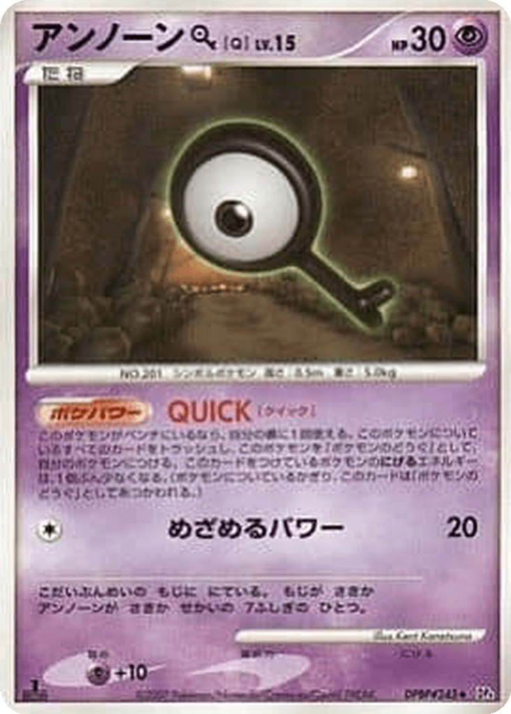 Unown Q