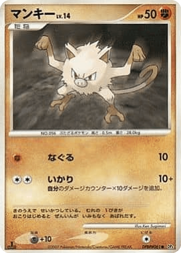 Mankey