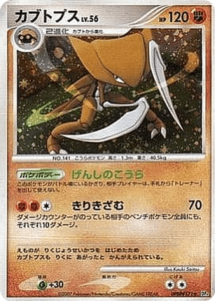 Kabutops