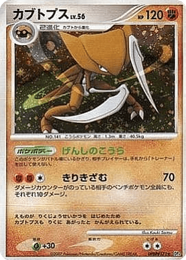 Kabutops