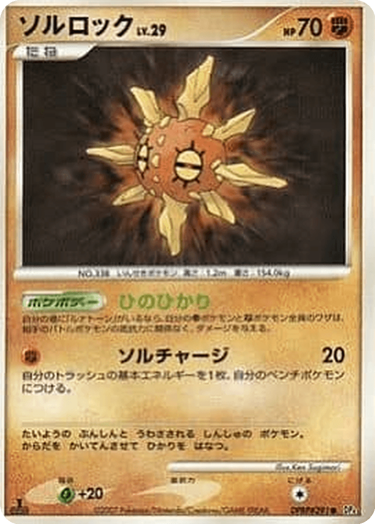 Solrock