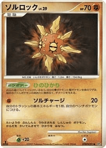 Solrock