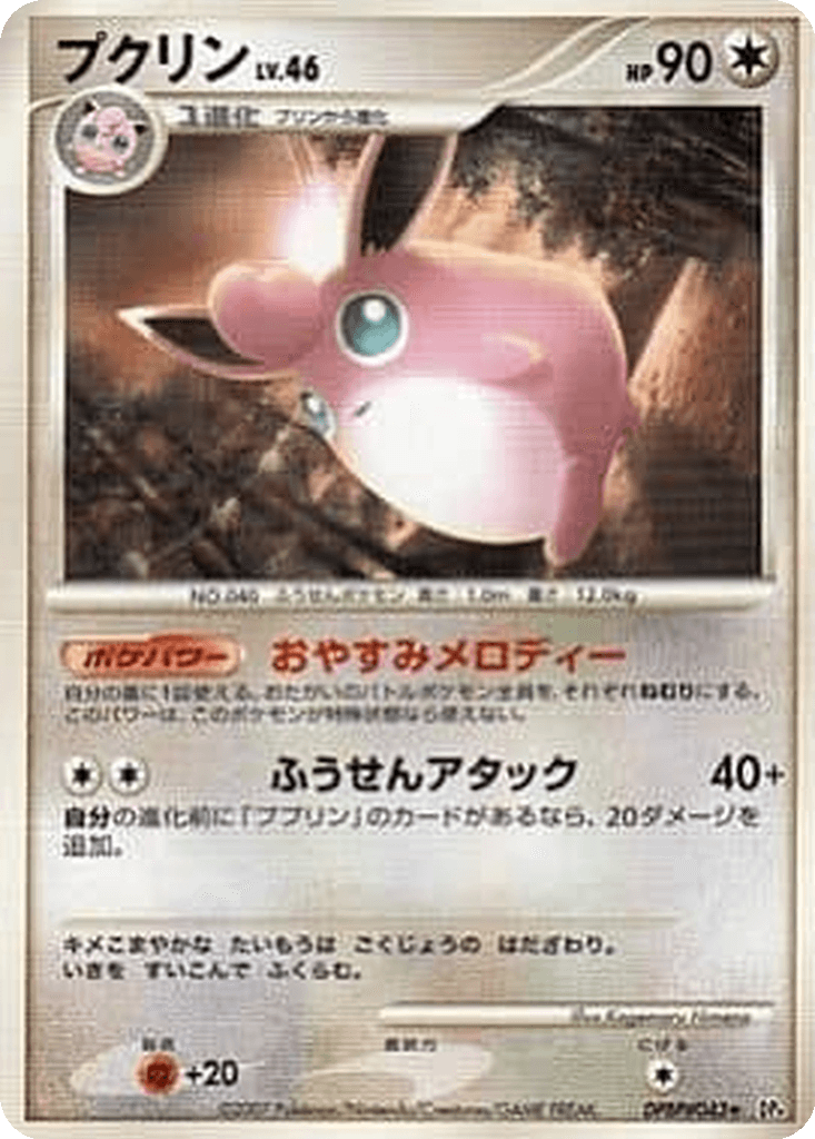Wigglytuff