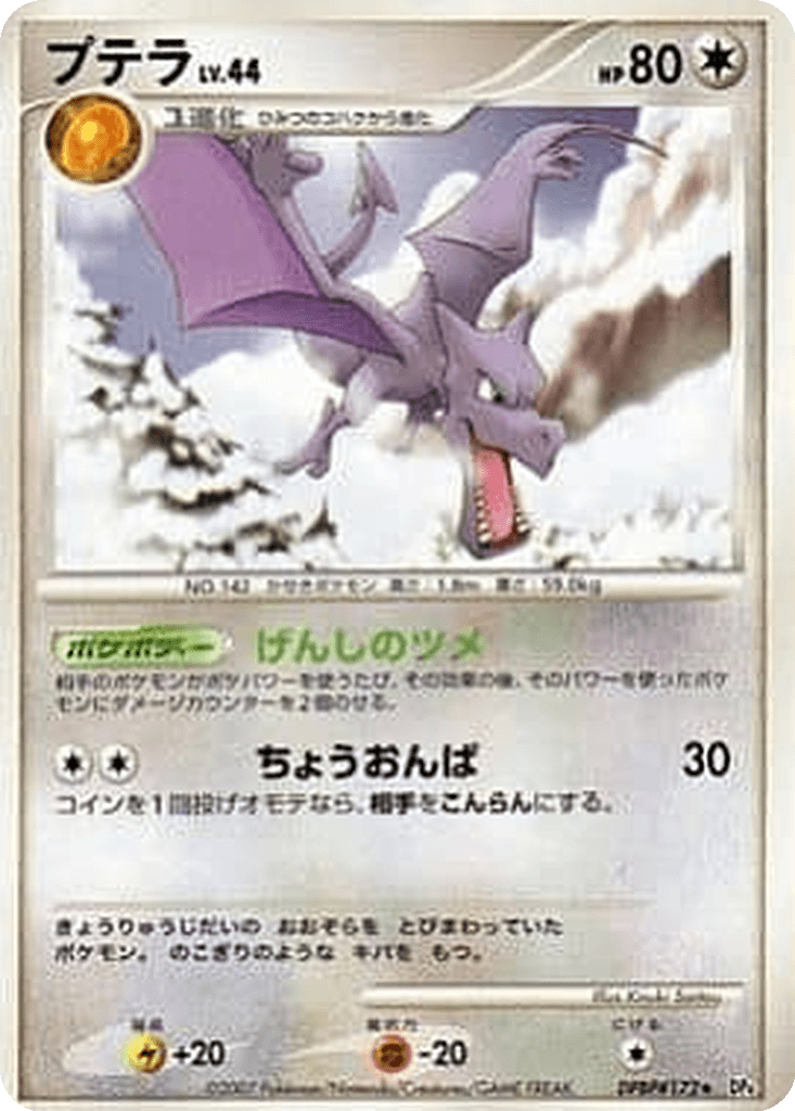 Aerodactyl