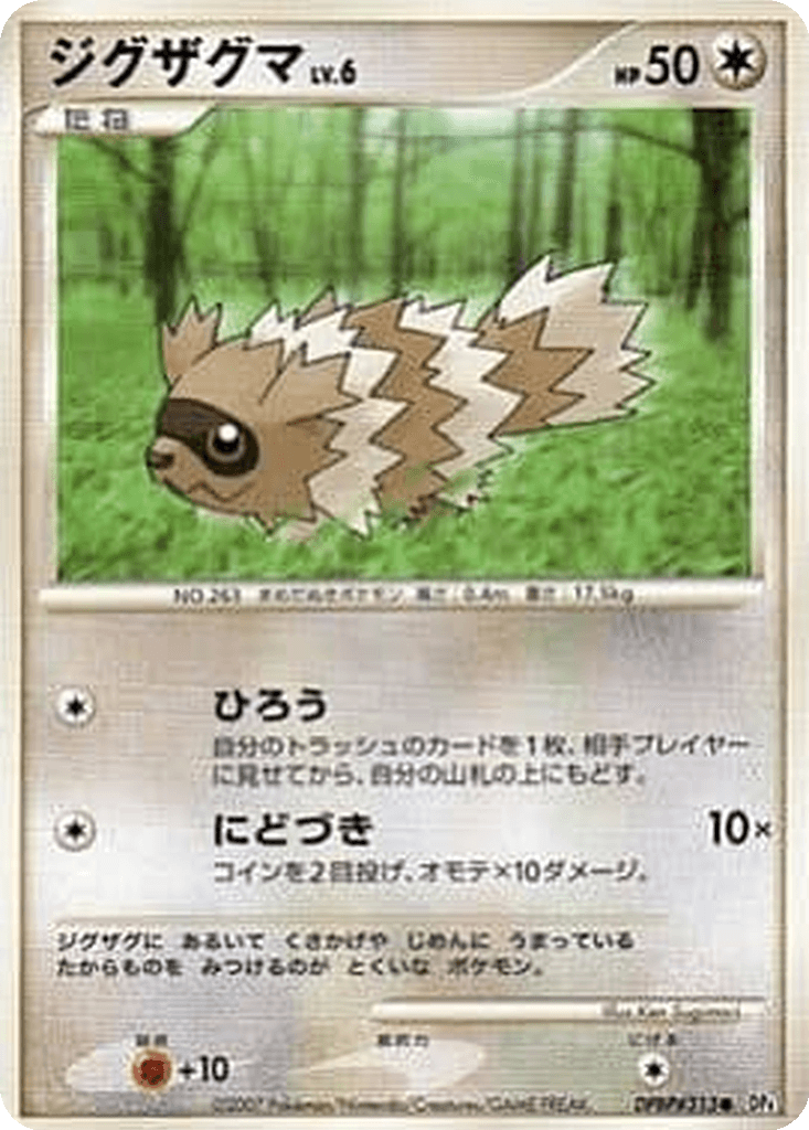 Zigzagoon