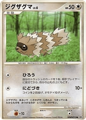 Zigzagoon