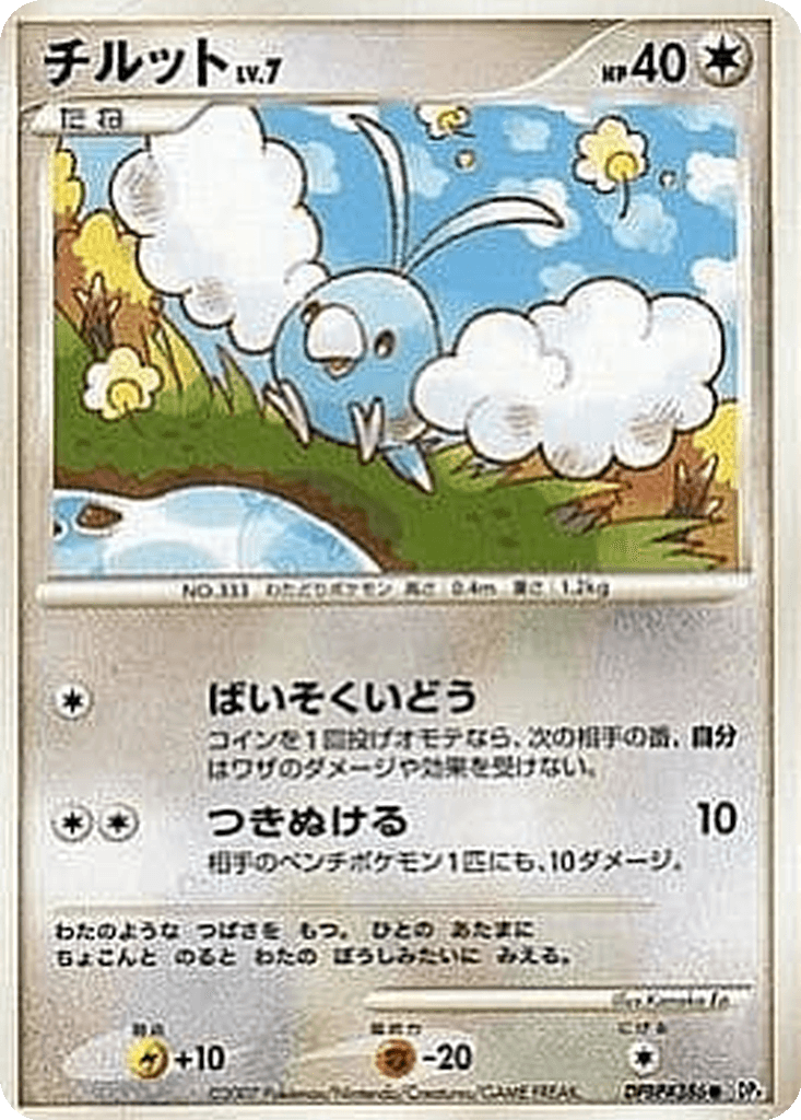 Swablu
