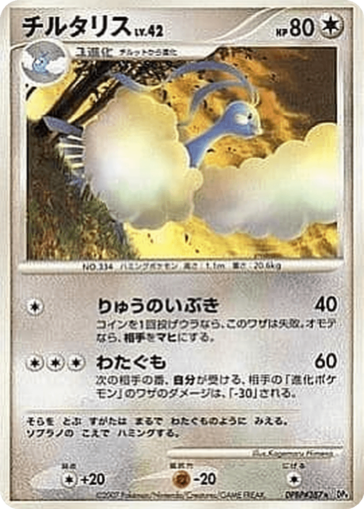 Altaria