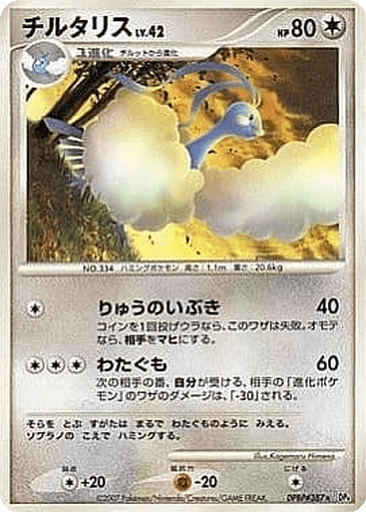 Altaria