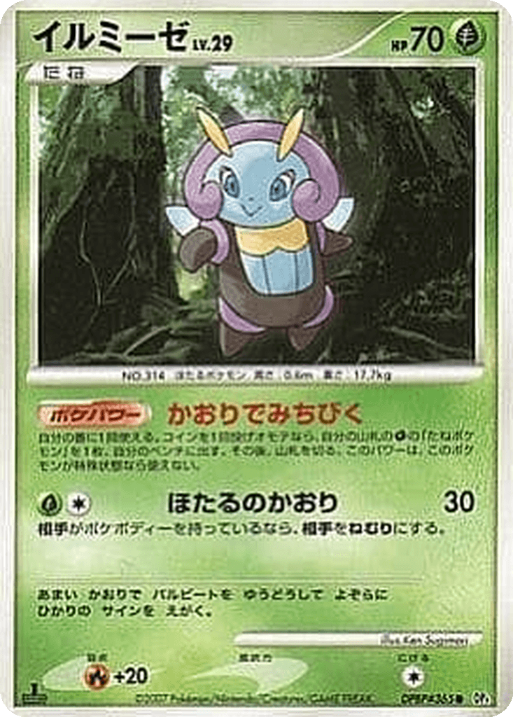 Illumise