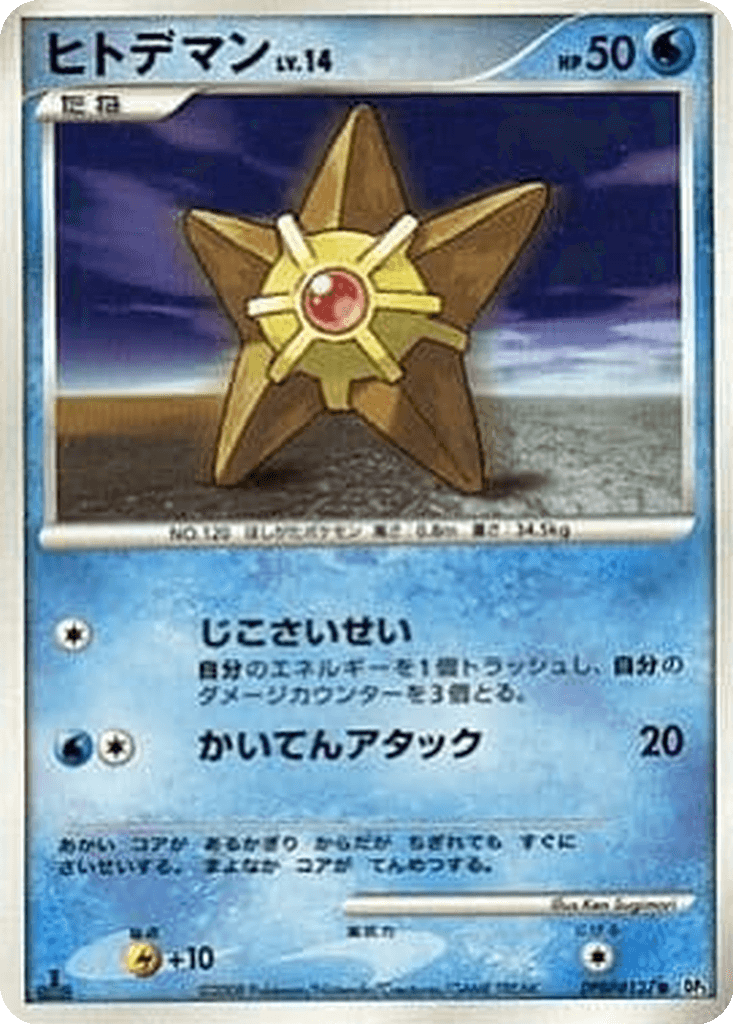 Staryu