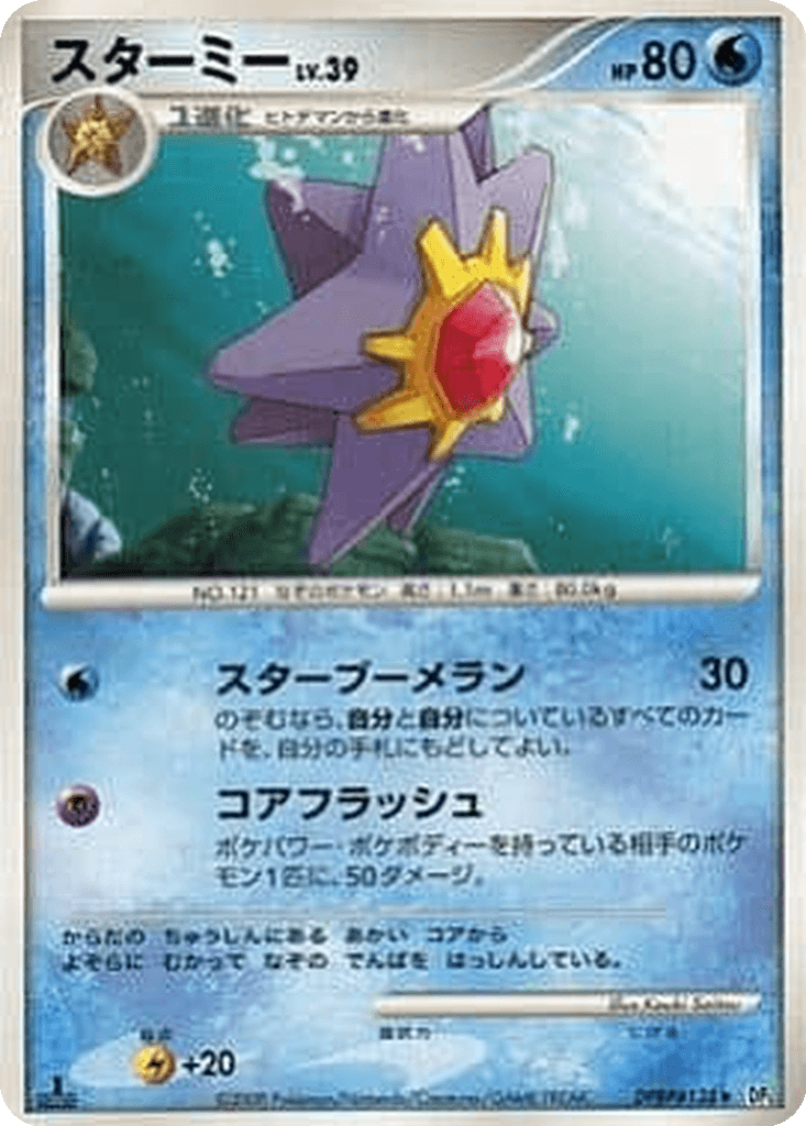 Starmie