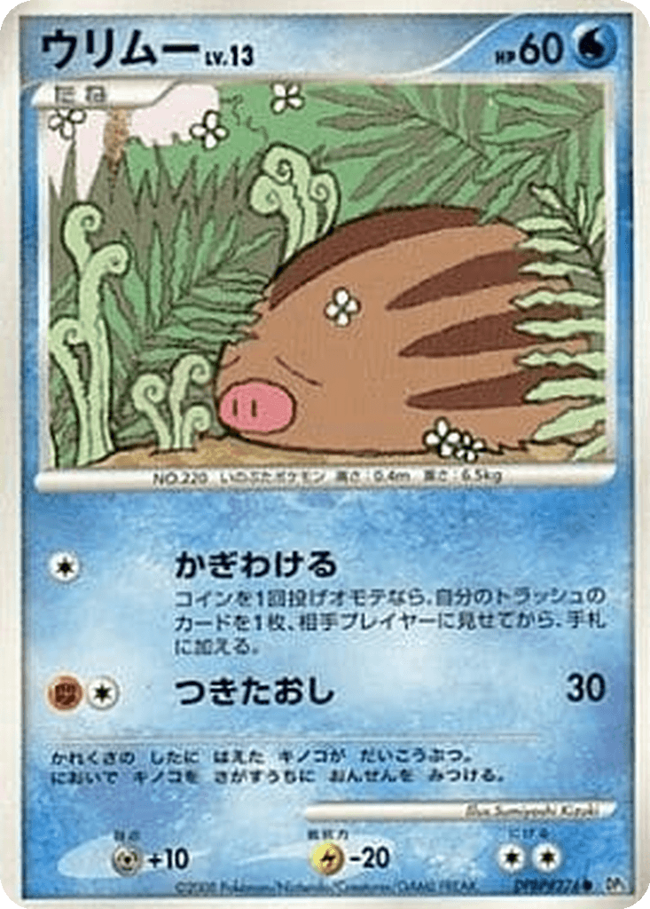 Swinub