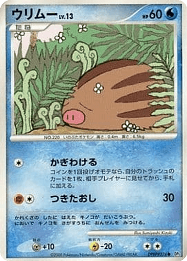 Swinub