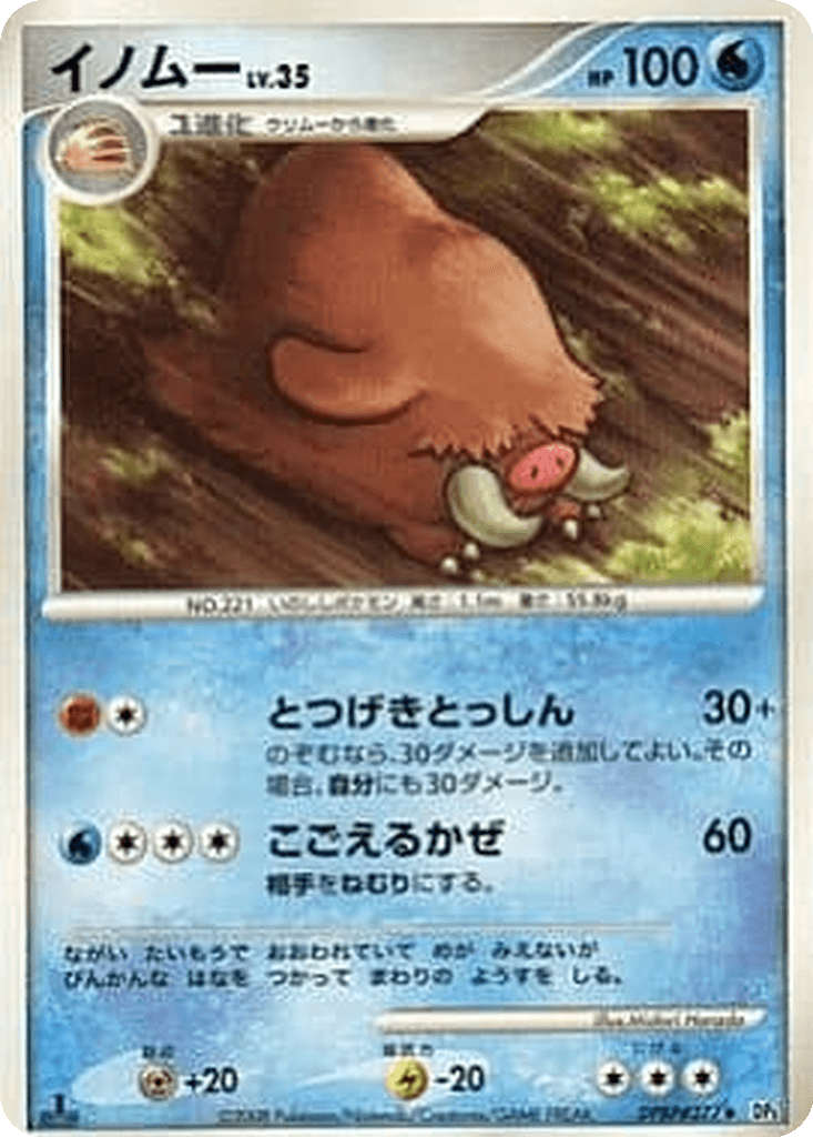 Piloswine