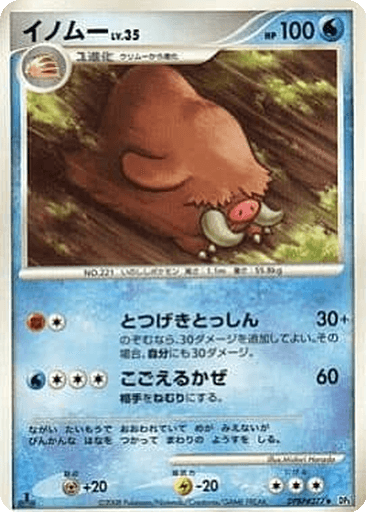 Piloswine