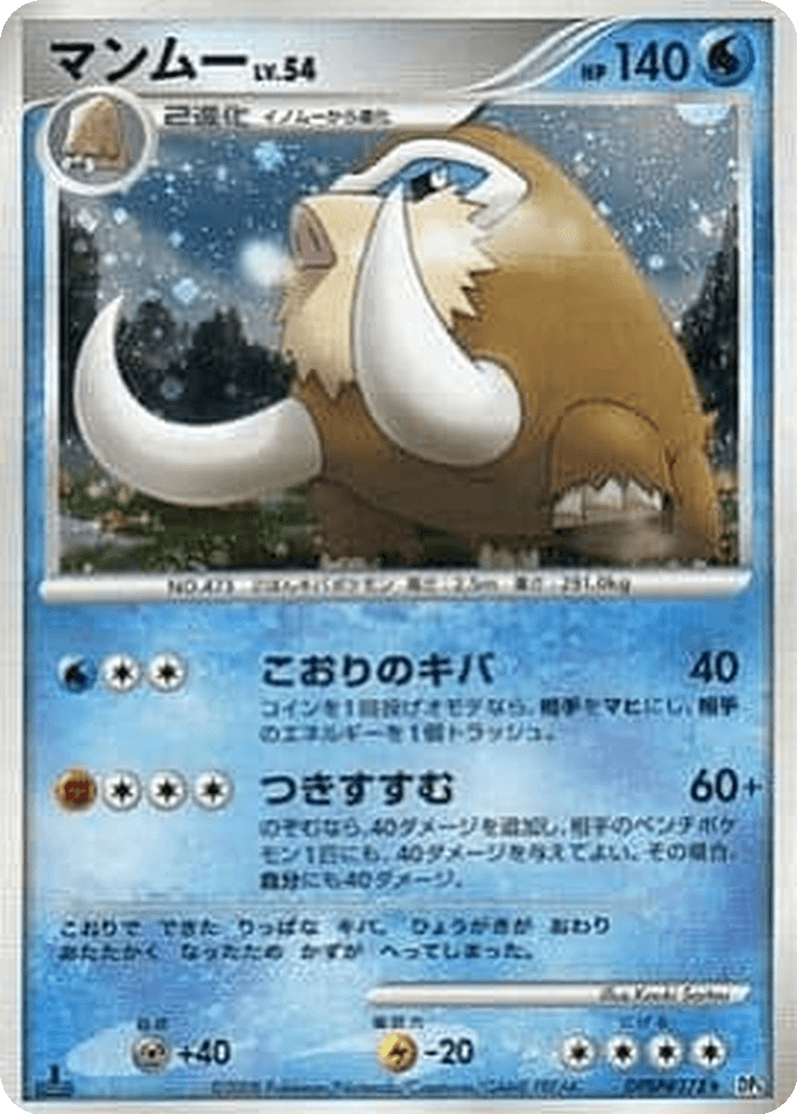Mamoswine