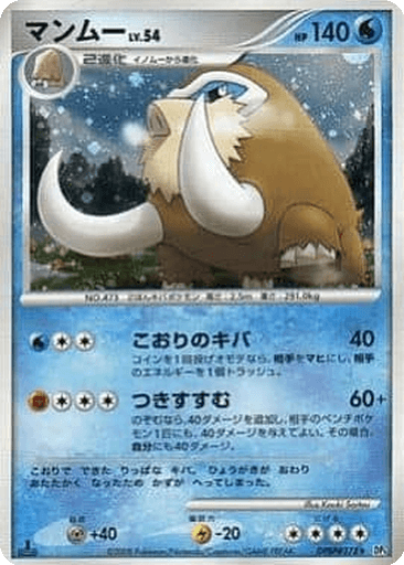Mamoswine