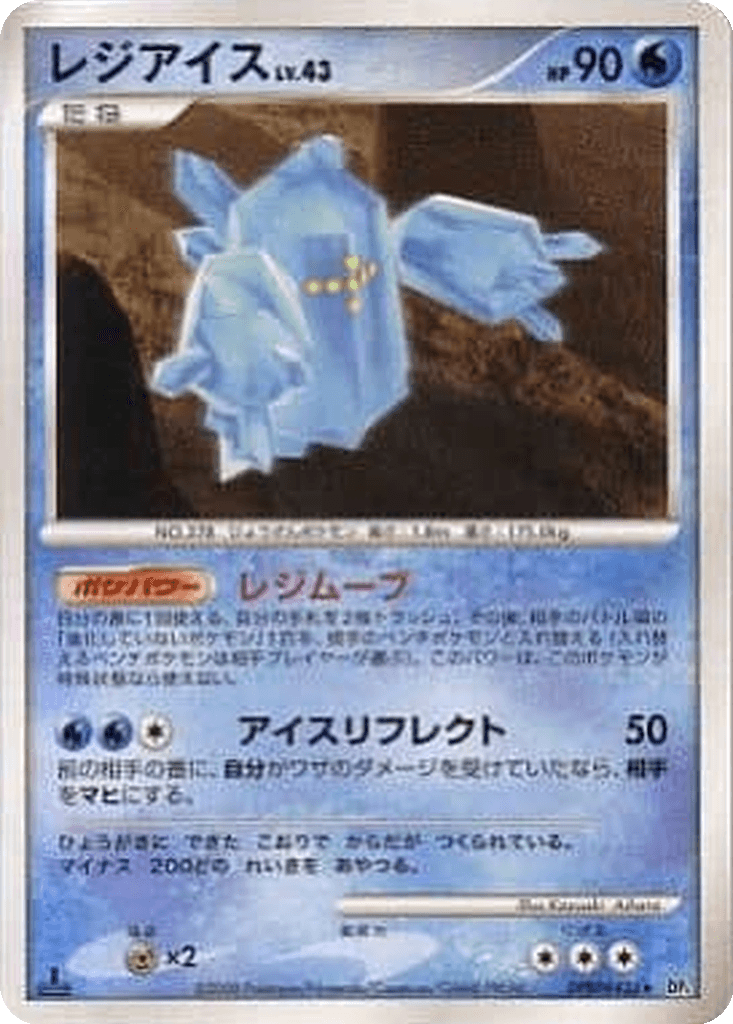 Regice