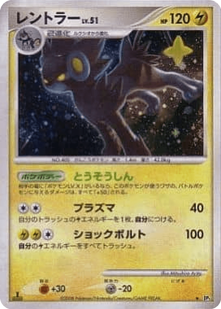 Luxray
