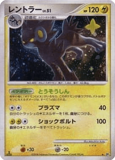 Luxray