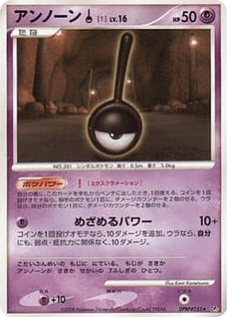 Unown !