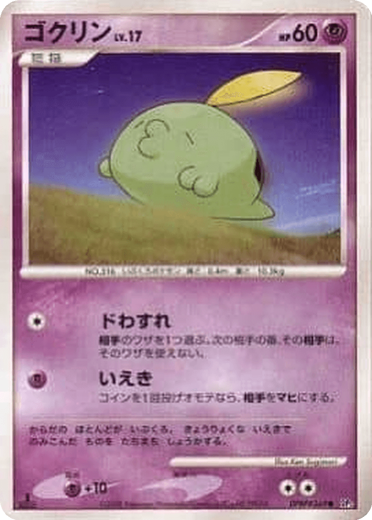 Gulpin