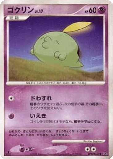 Gulpin