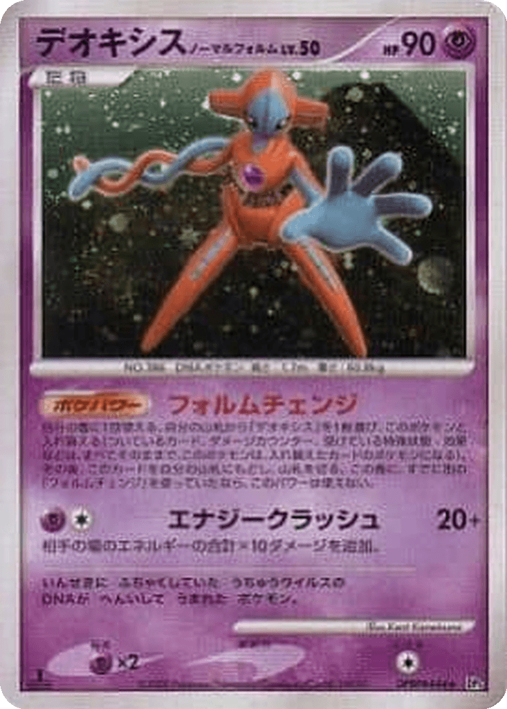 Deoxys Normal Forme