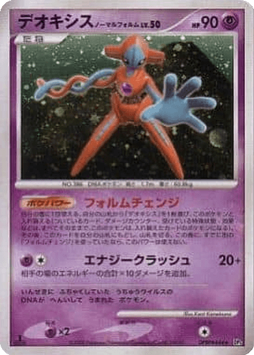 Deoxys Normal Forme