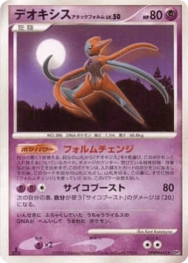 Deoxys Attack Forme