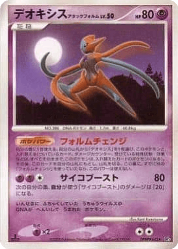 Deoxys Attack Forme