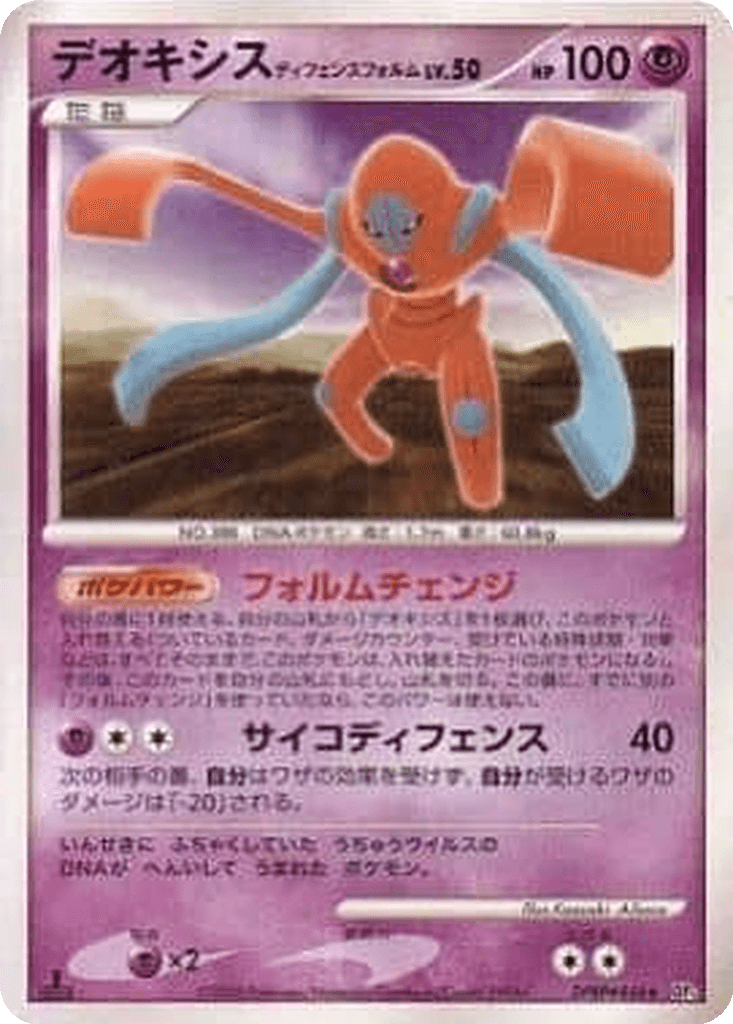 Deoxys Defense Forme