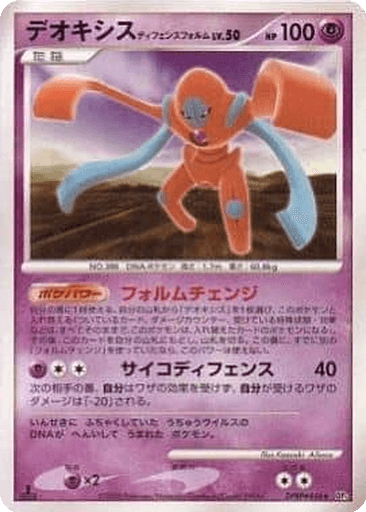 Deoxys Defense Forme