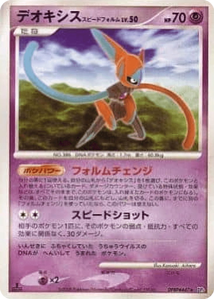 Deoxys Speed Forme
