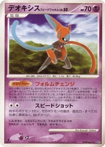 Deoxys Speed Forme