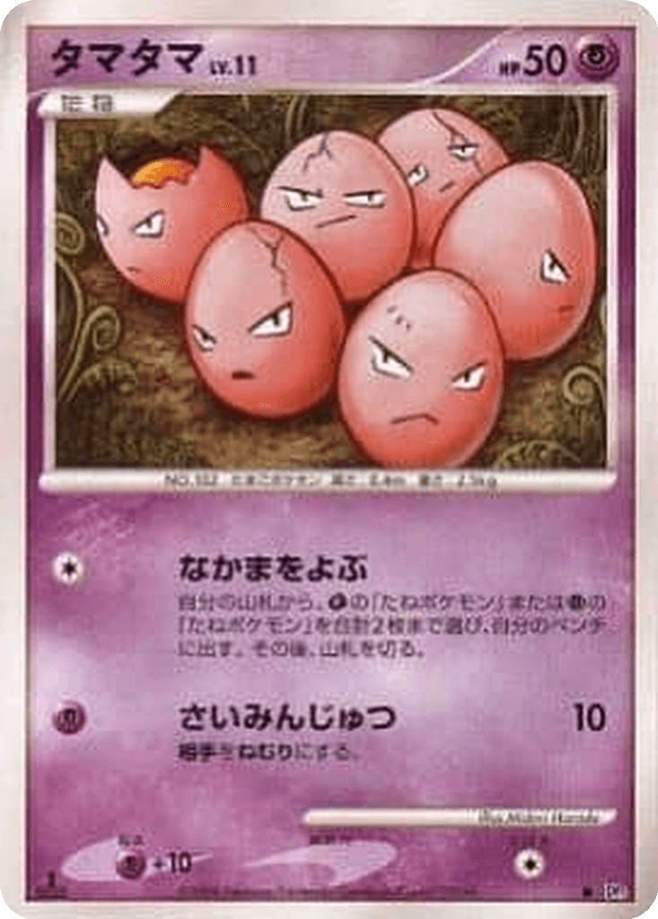 Exeggcute