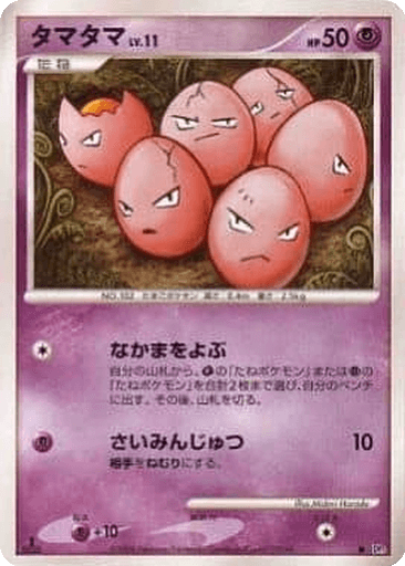 Exeggcute
