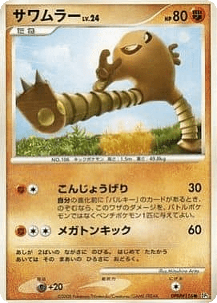 Hitmonlee