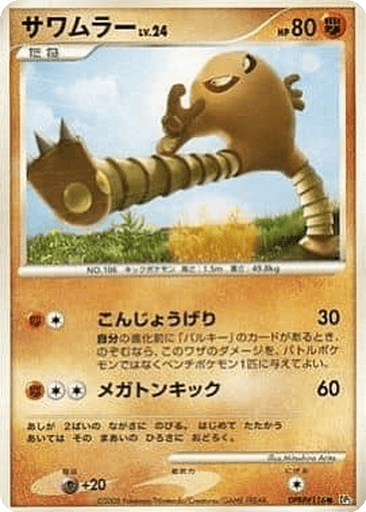 Hitmonlee