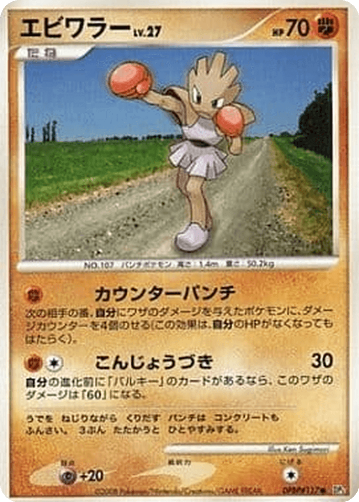 Hitmonchan